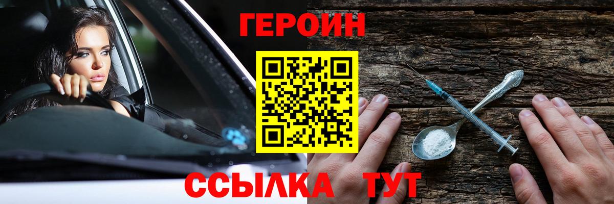 ГЕРОИН Heroin  Вход с VPN  Топки 