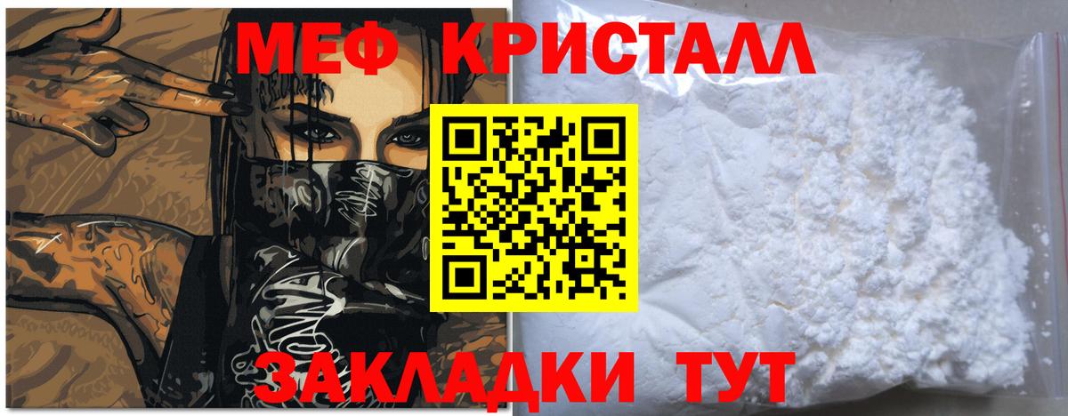 Меф кристаллы Топки