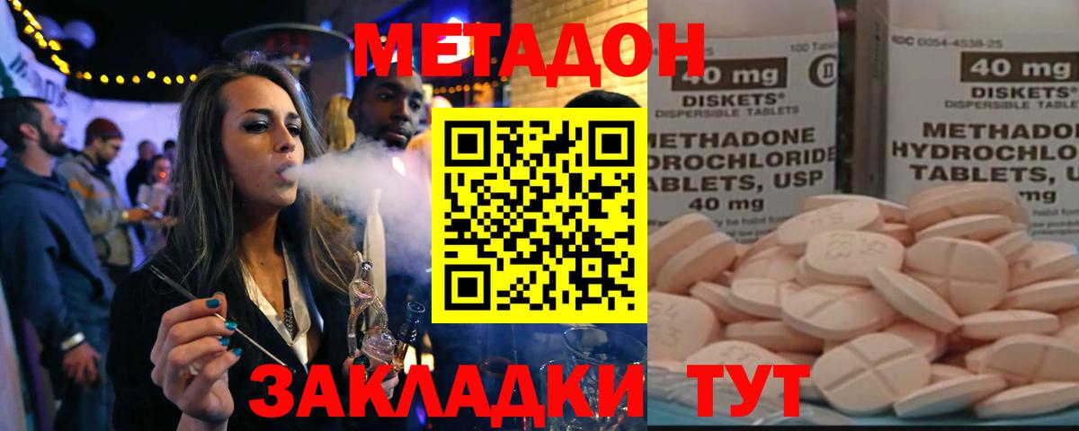 Метадон methadone  это формула  Топки  Вход с VPN 